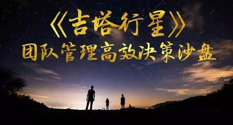 吉塔行星；情境模拟课程